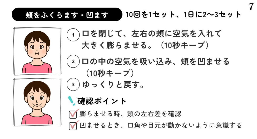 頬を膨らませる運動
