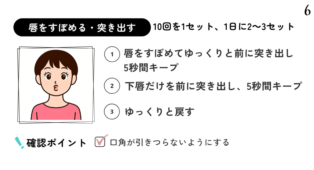 唇をすぼめる運動
