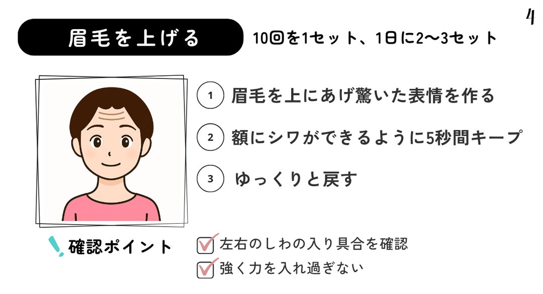 眉毛を上げる運動