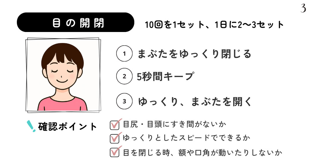 目の閉眼運動