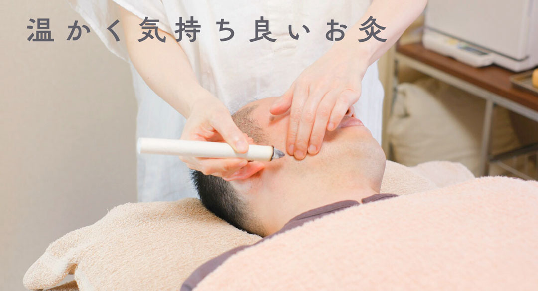 顔面神経麻痺に効くお灸