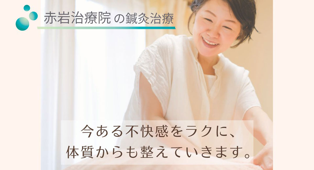 女性鍼灸師による鍼灸治療