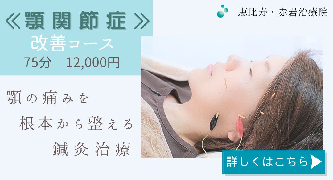 顎関節症改善コースの料金