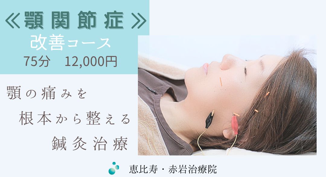 顎関節症改善コースについて