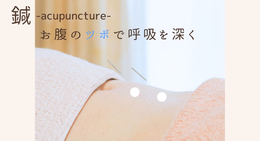 呼吸を楽にするツボ